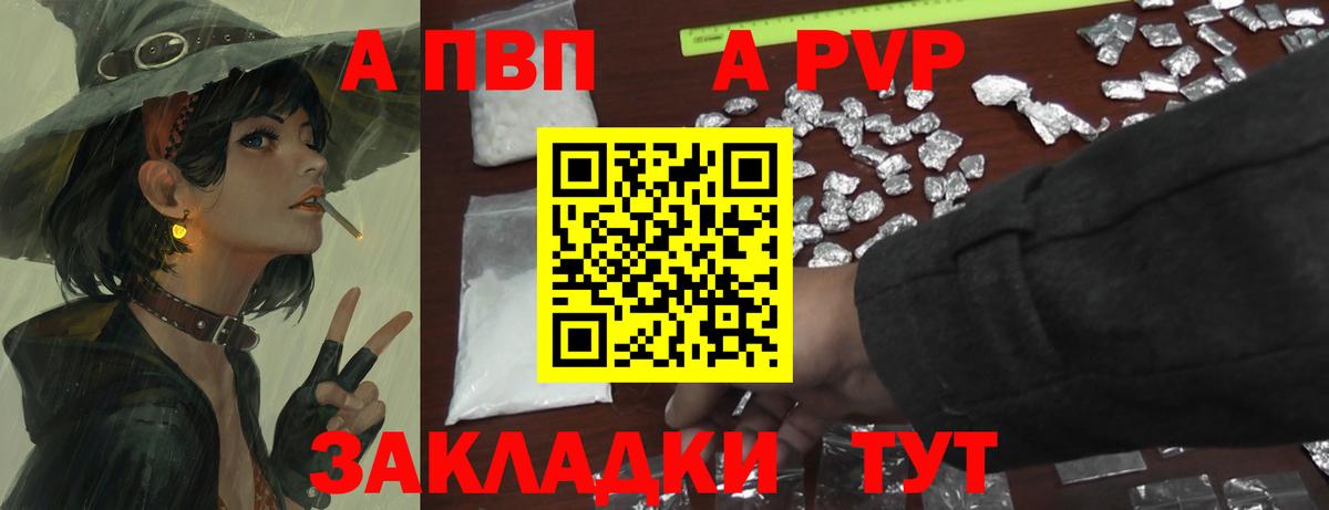 A PVP кристаллы Канаш