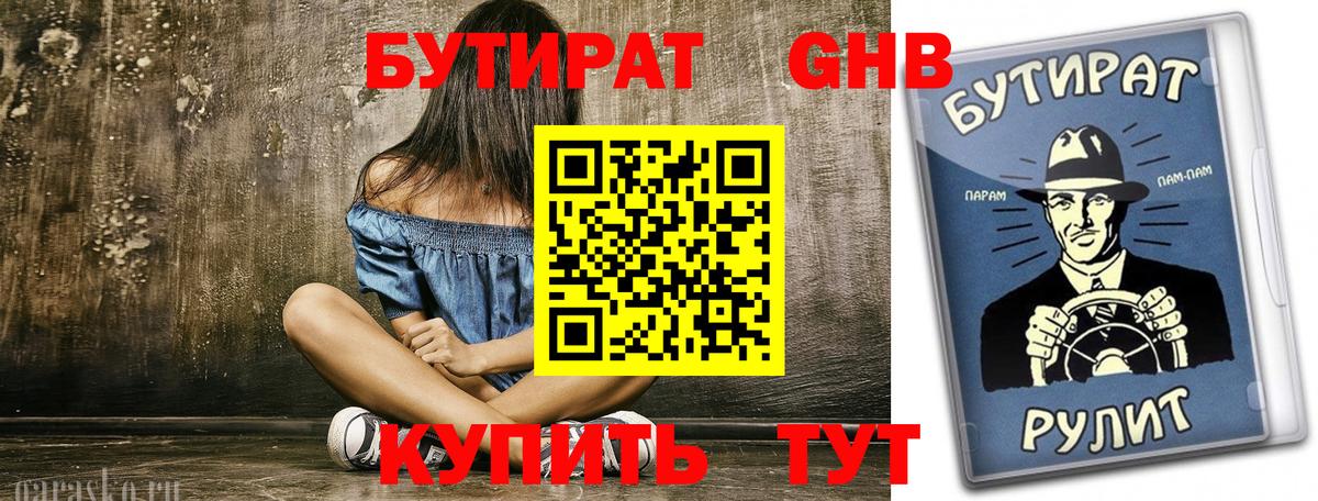 Бутират BDO 33% Канаш