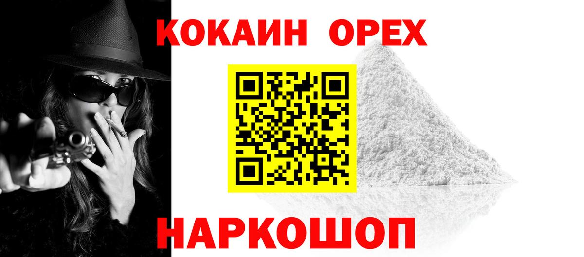 Канаш  Cocaine Fish Scale  КОКАИН  Кокаин 99%  Вход с VPN 