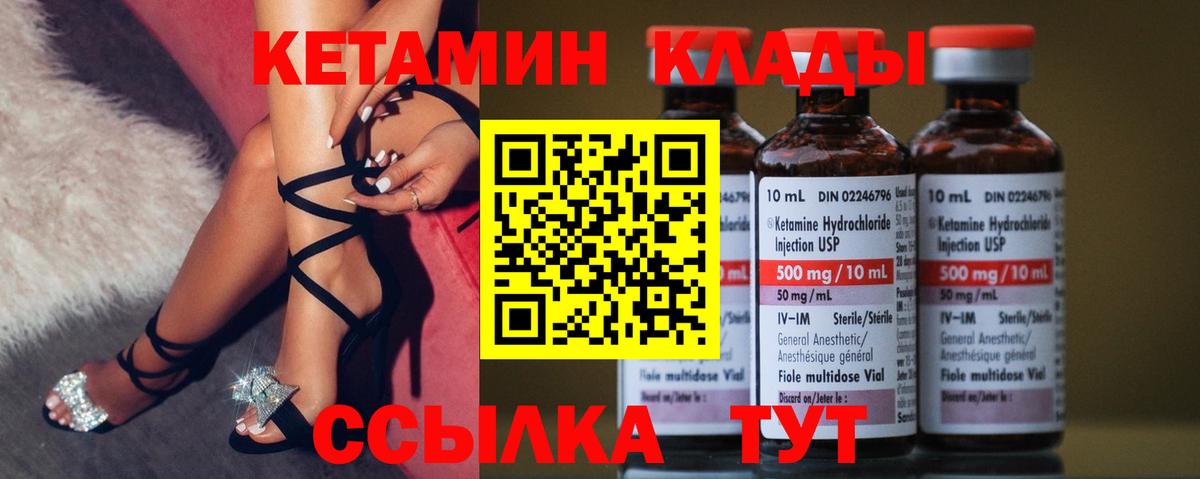 Кетамин VHQ  Кетамин ketamine  Вход с VPN  Канаш 
