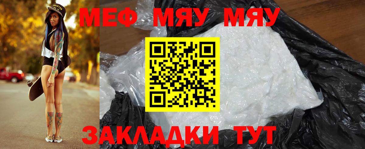 МЯУ-МЯУ  Меф кристаллы  Меф мяу мяу  МЕФ  Вход с VPN  Канаш 