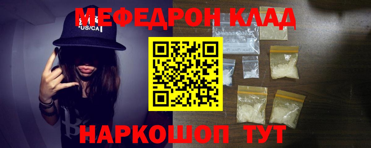 Меф мяу мяу мука Канаш