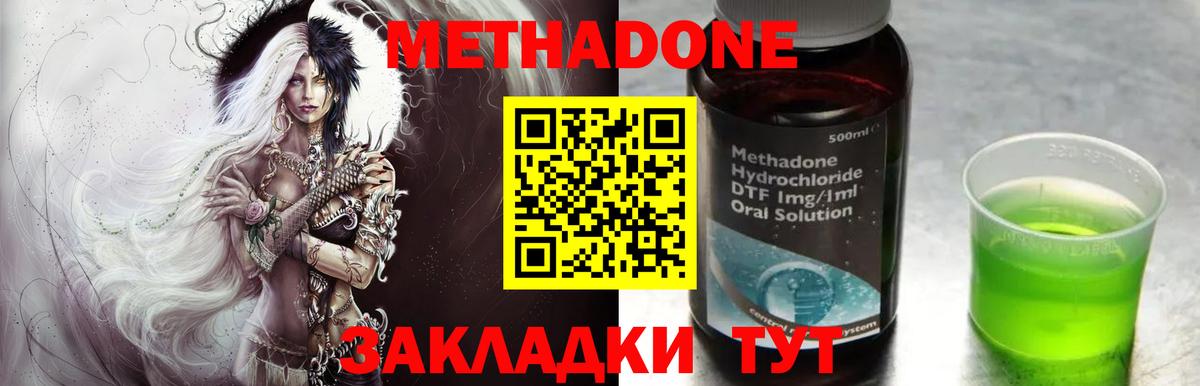 Метадон methadone  Вход с VPN  Канаш  Метадон methadone 